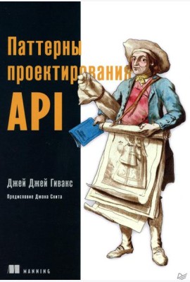 Паттерны проектирования API