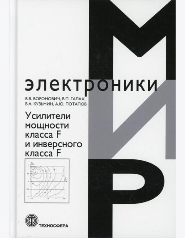 Усилители мощности класса F и инверсного класса F