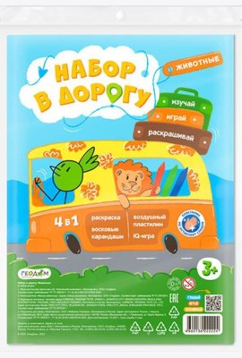 Набор в дорогу (зип-пакет). Животные. Раскраска + Карточная игра + Пластилин х 3 шт. + Воск. каранда