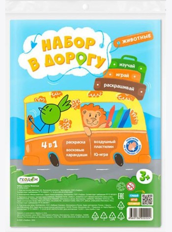 Набор в дорогу (зип-пакет). Животные. Раскраска + Карточная игра + Пластилин х 3 шт. + Воск. каранда