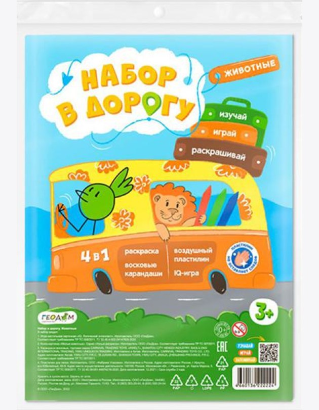 Набор в дорогу (зип-пакет). Животные. Раскраска + Карточная игра + Пластилин х 3 шт. + Воск. каранда
