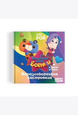 Неразговорчивое настроение