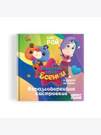 Неразговорчивое настроение