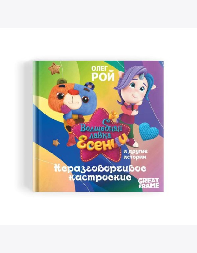 Неразговорчивое настроение