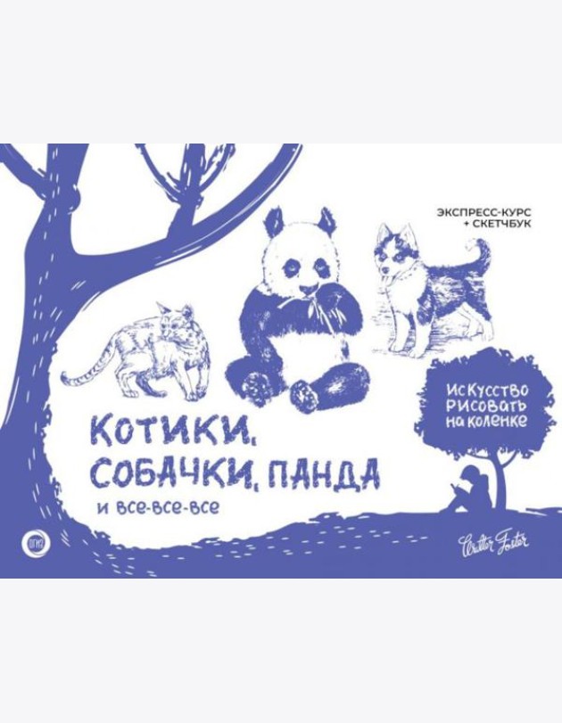 Котики, собачки, панда и все-все-все