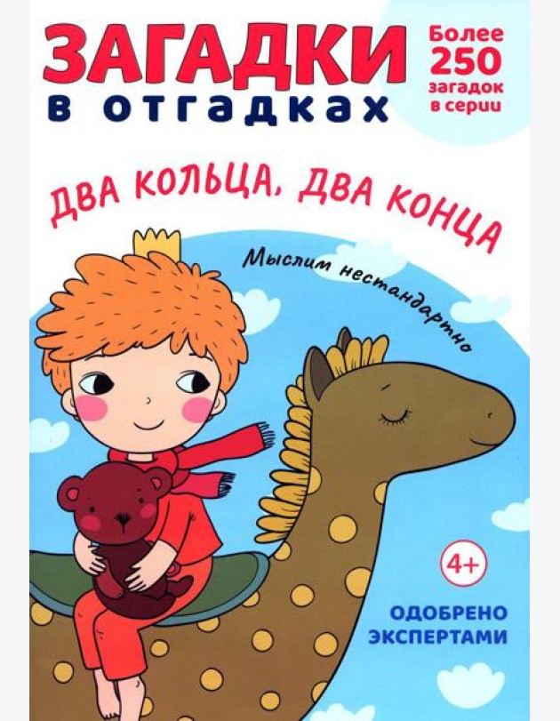 Загадки в отгадках. Два кольца, два конца