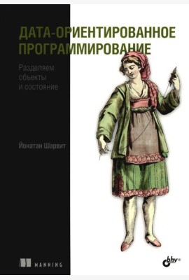 Дата-ориентированное программирование