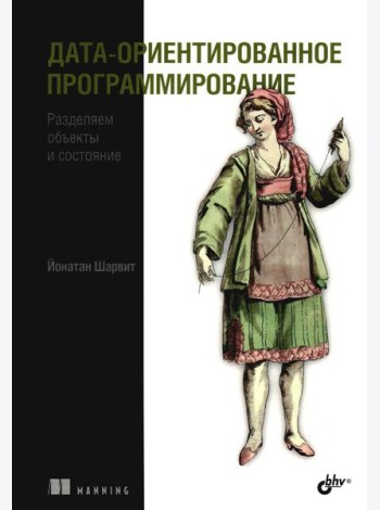Дата-ориентированное программирование