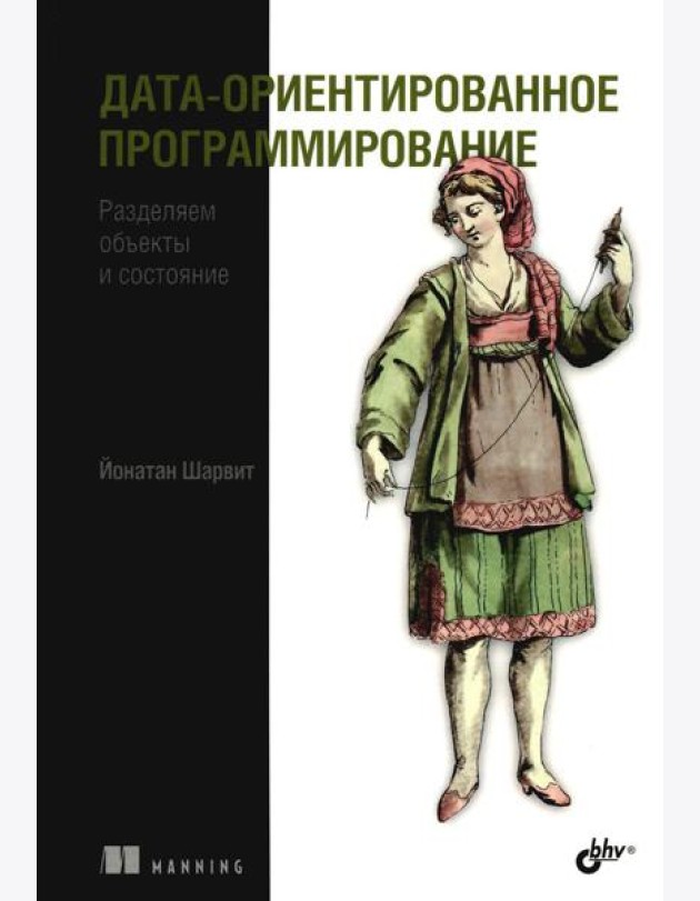 Дата-ориентированное программирование