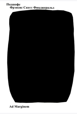 Подшофе. 2-е изд