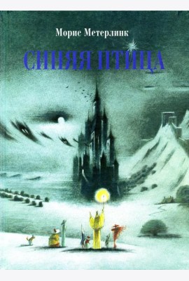 Синяя птица