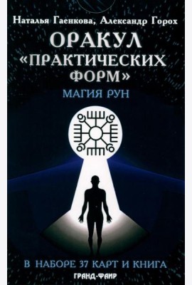 Оракул 