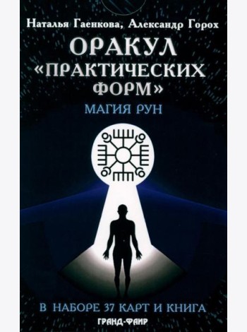 Оракул 