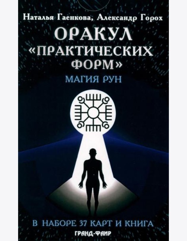 Оракул 