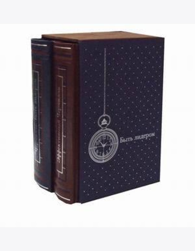 ЗК. Черчилль. Быть лидером. В 2 т (в коробе)