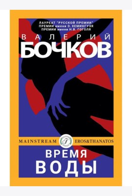 Время воды