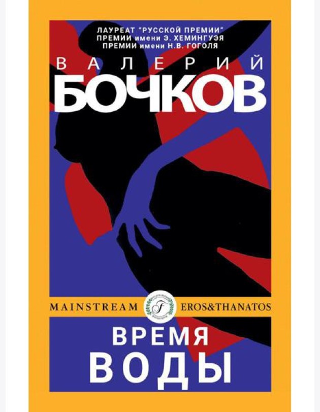 Время воды