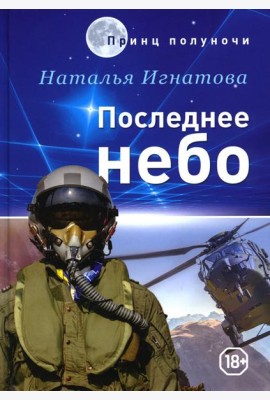 Последнее небо