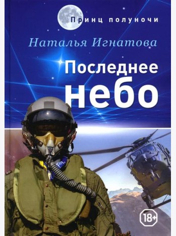 Последнее небо