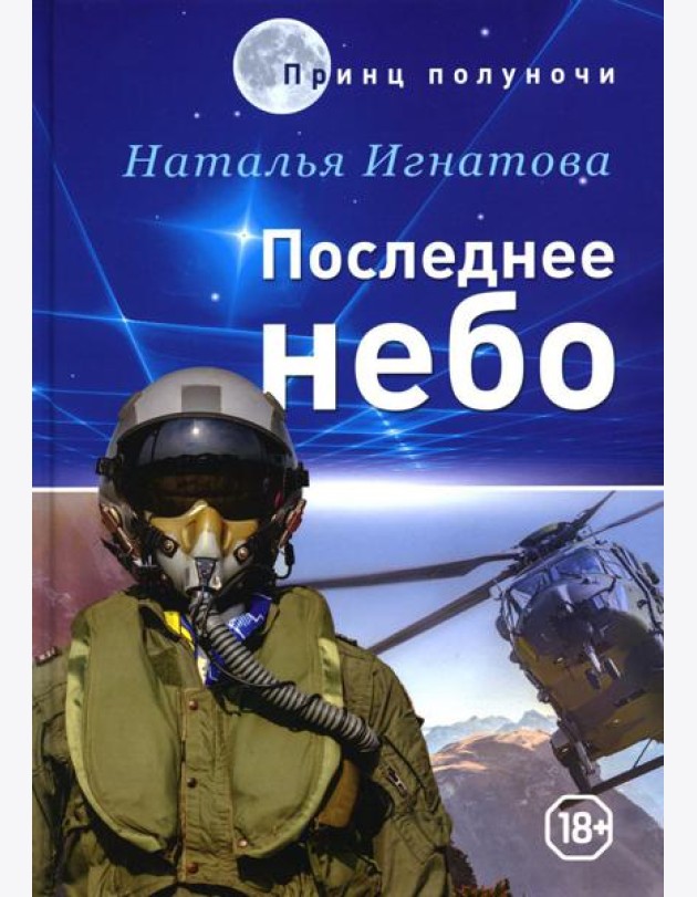 Последнее небо