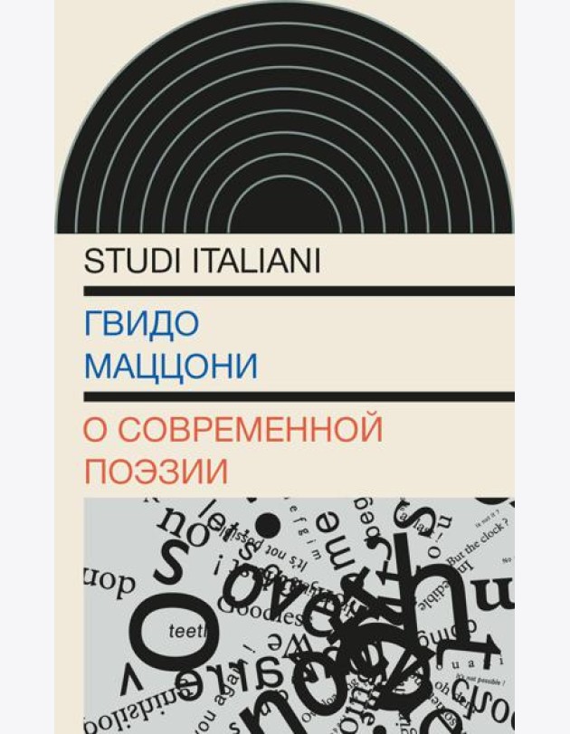 О современной поэзии