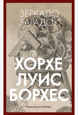 Зеркало загадок