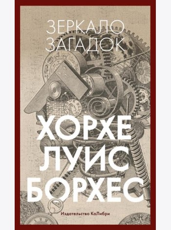 Зеркало загадок