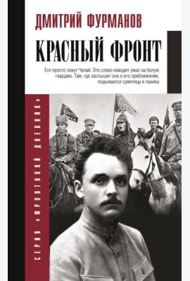 Красный фронт