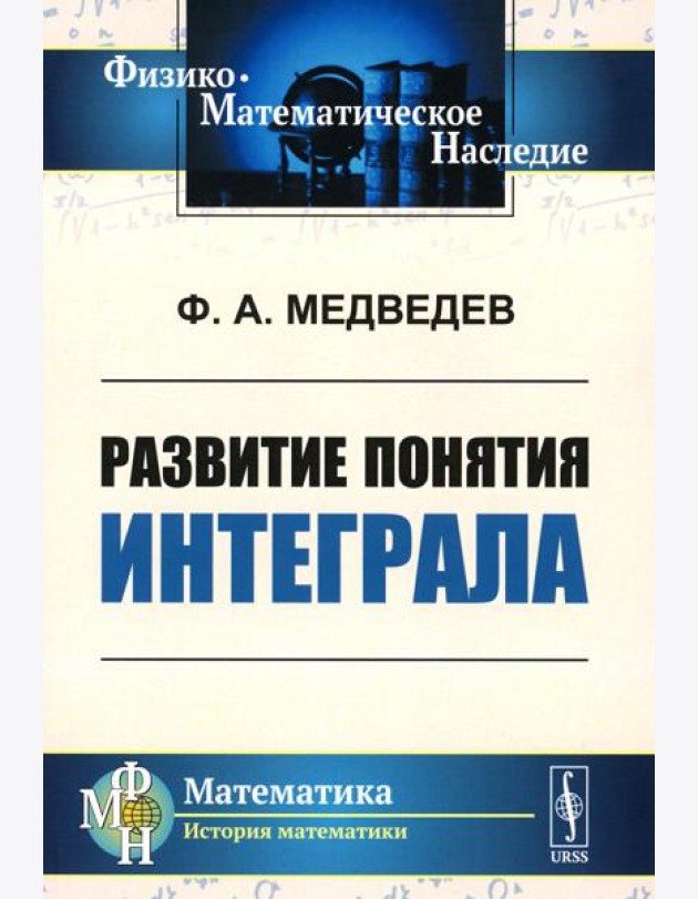 Развитие понятия интеграла