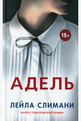Адель
