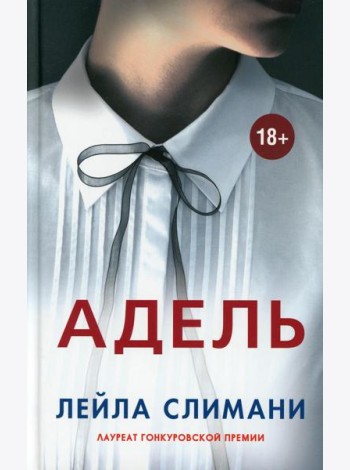 Адель