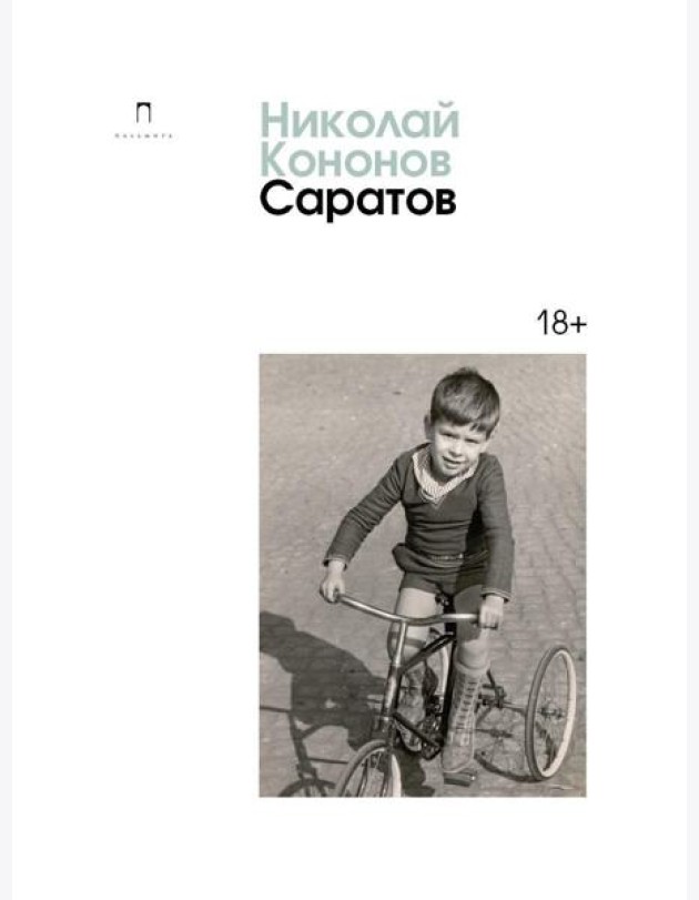 Саратов: сборник