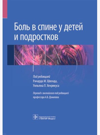 Боль в спине у детей и подростков