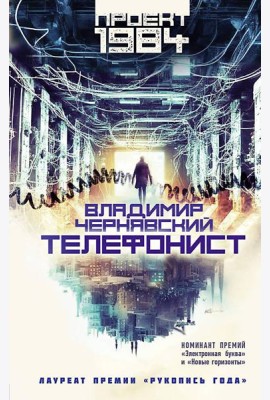 Телефонист