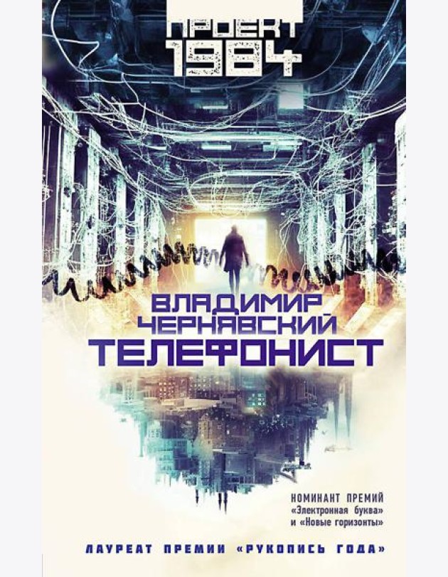 Телефонист