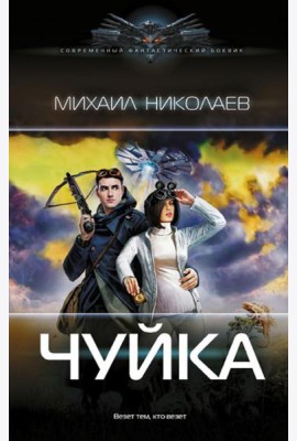 Чуйка: роман