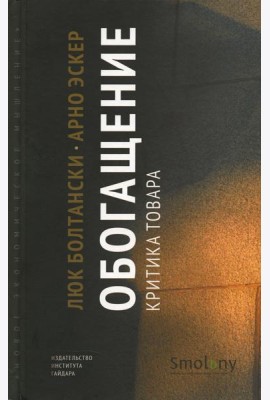 Обогащение. Критика товара