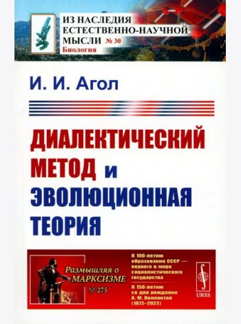 Диалектический метод и эволюционная теория