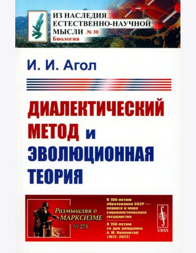 Диалектический метод и эволюционная теория