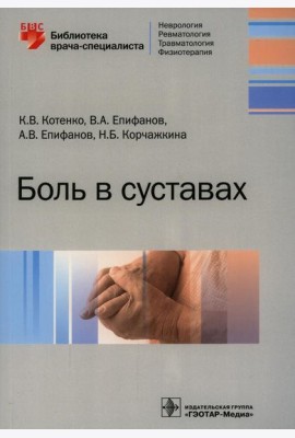 Боль в суставах