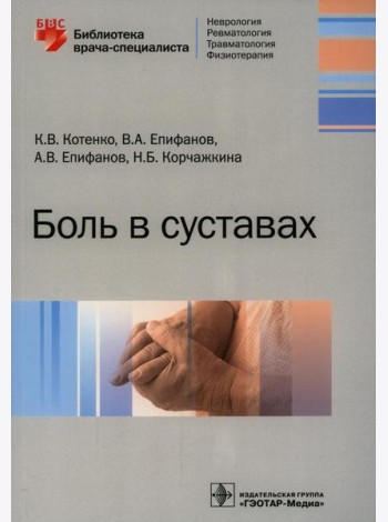 Боль в суставах