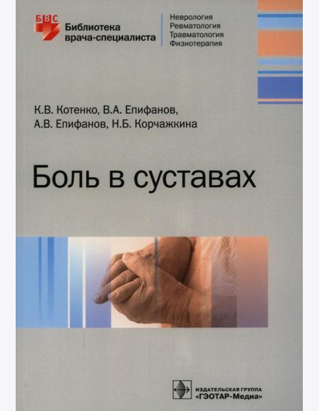 Боль в суставах