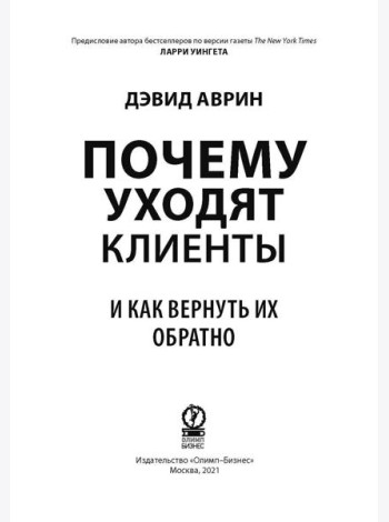 Почему уходят клиенты и как вернуть их обратно