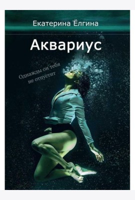 Аквариус
