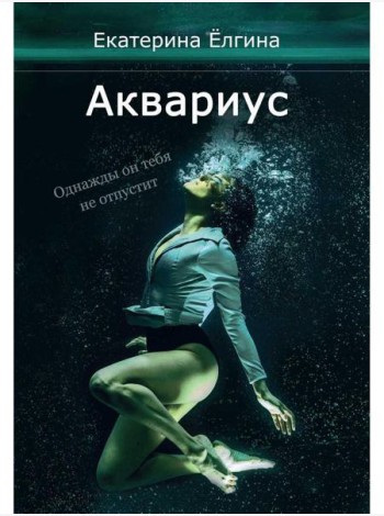 Аквариус