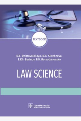 Law science: textboo = Правоведение: Учебник