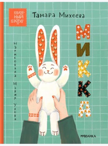 Микка
