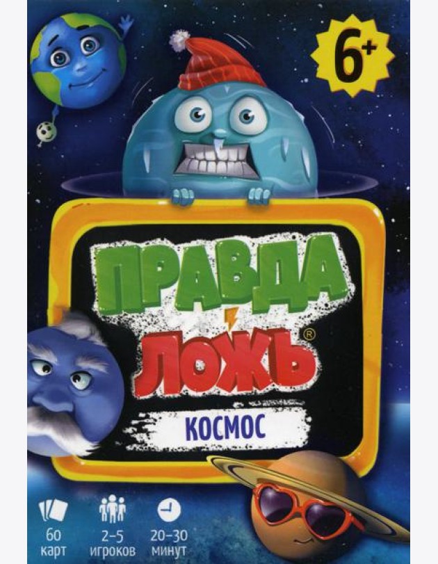 Игра карточная. Серия Правда-ложь. Космос. 60 карточек. 8х12 см. ГЕОДОМ