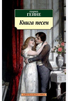 Книга песен