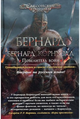 Повелитель войн